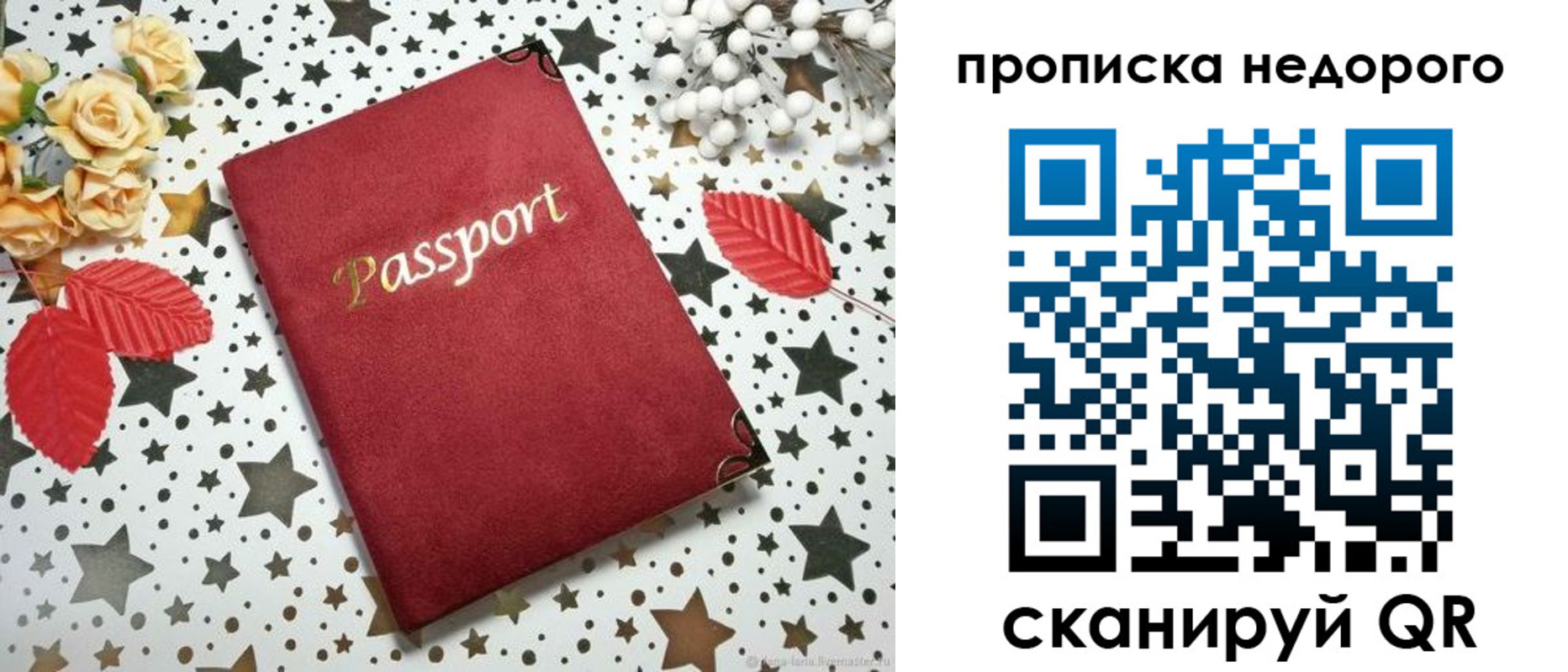временная регистрация недорого в Баксане