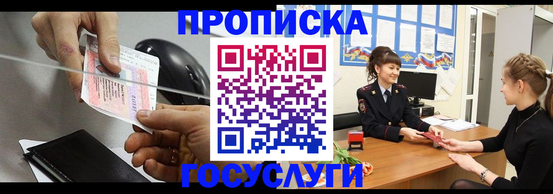 временная регистрация в Баксане